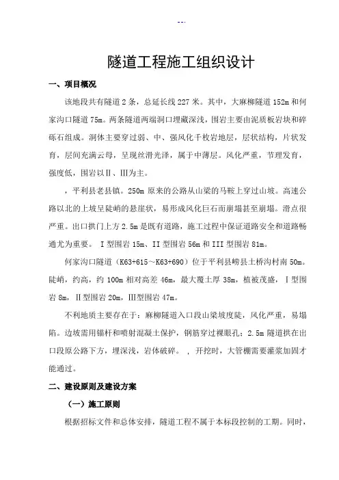 隧道工程施工方案设计