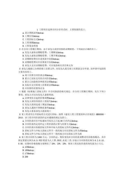 二级建造师合同价款约定与工程结算章节练习