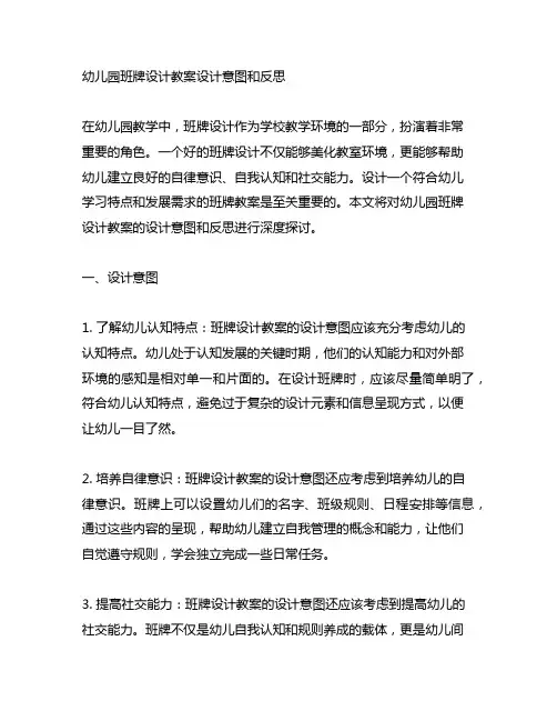 幼儿园班牌设计教案设计意图和反思