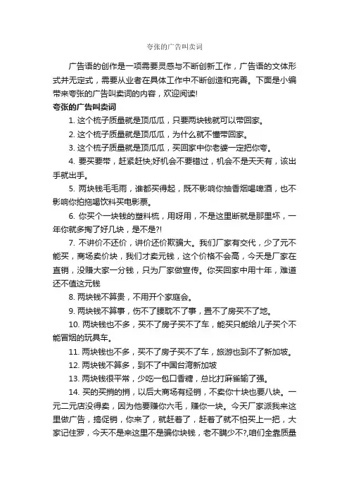夸张的广告叫卖词_创意广告词_