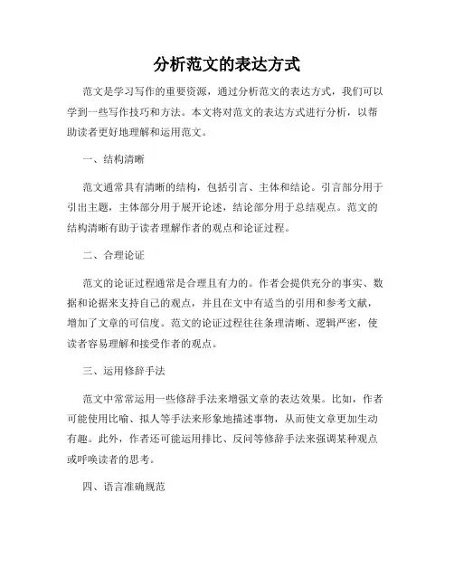 分析范文的表达方式