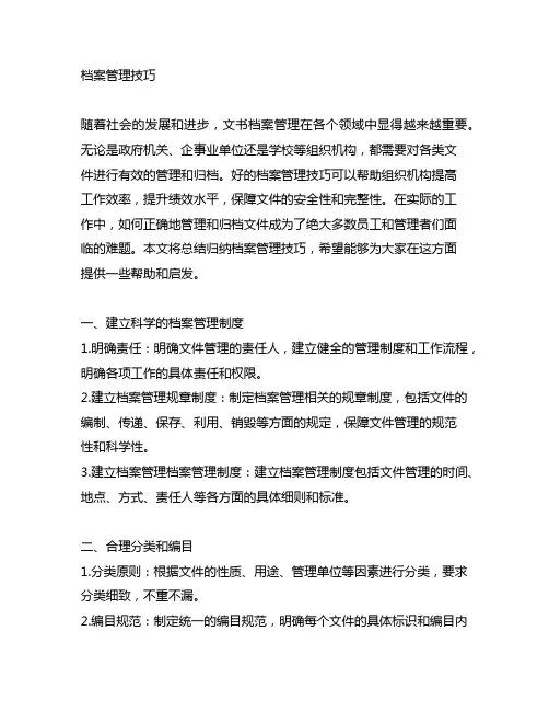 再看一遍短文,归纳总结档案管理技巧。