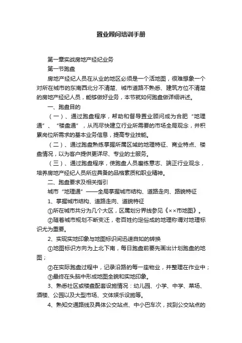 置业顾问培训手册