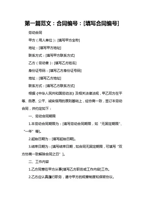 劳动合同表格模板