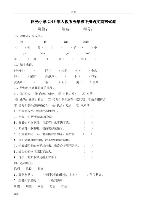 阳光小学2015人教版五年级下册语文期末测试卷及答案