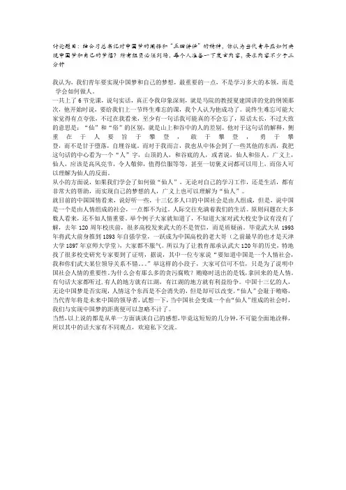 党校讨论课发言稿