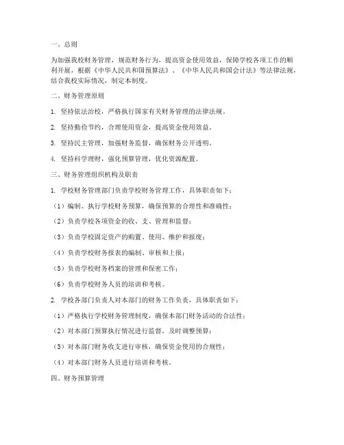 初级中学财务管理制度