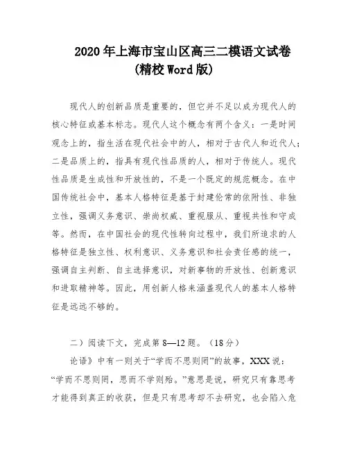 2020年上海市宝山区高三二模语文试卷(精校Word版)