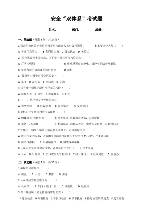双体系试题2 含答案