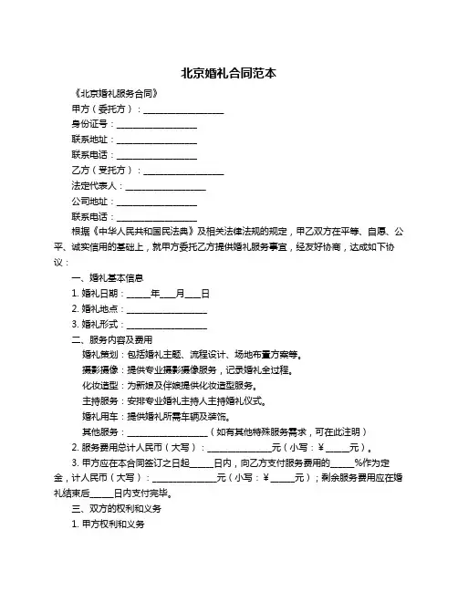 北京婚礼合同范本