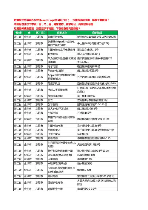 2020新版浙江省金华市东阳市数码商城工商企业公司商家名录名单黄页联系电话号码地址大全111家