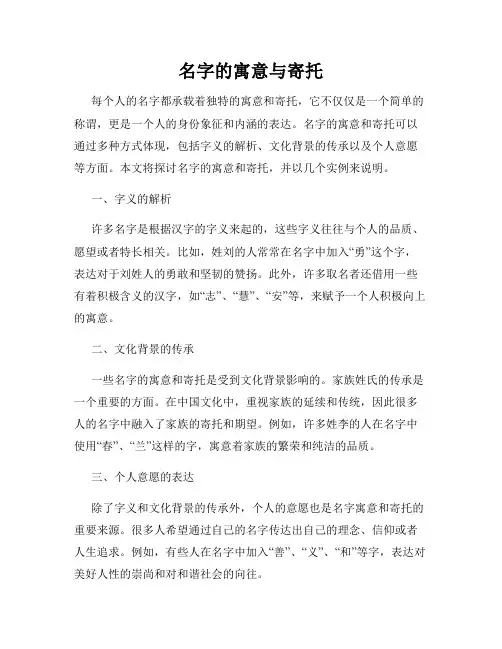 名字的寓意与寄托