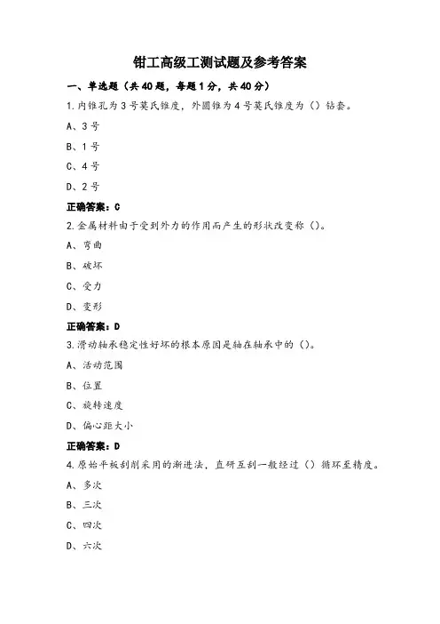 钳工高级工测试题及参考答案