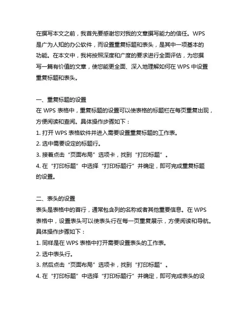 wps设置重复标题和表头的方法