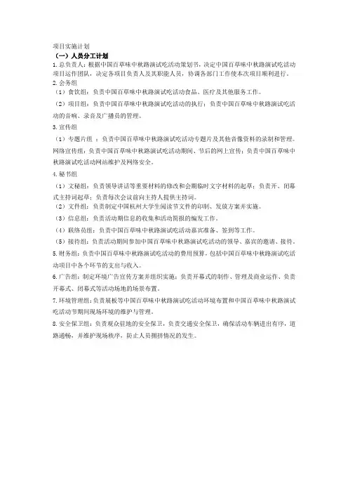项目实施计划—人员分工计划