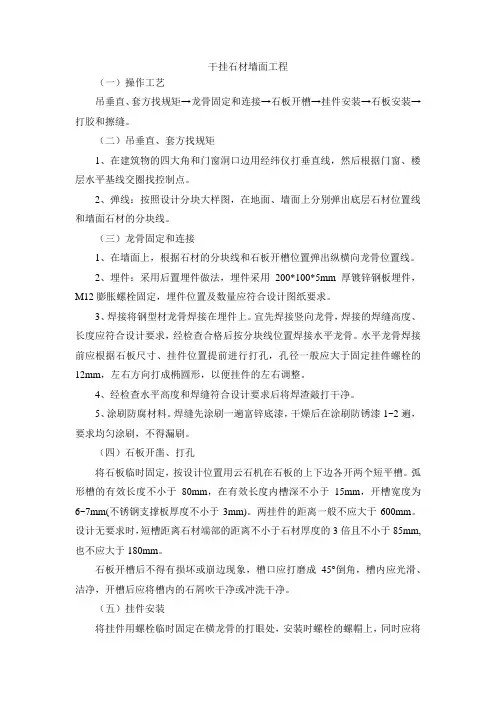干挂石材工艺要求