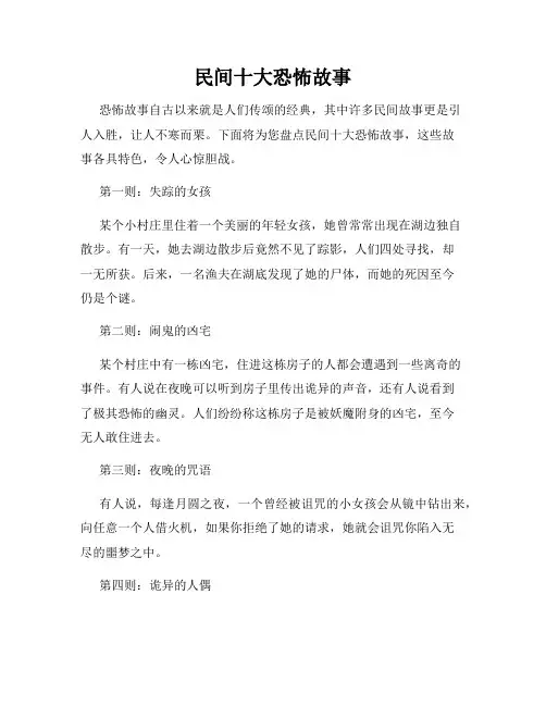 民间十大恐怖故事