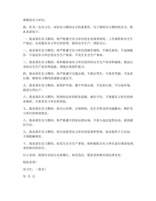 实习安全免责承诺书