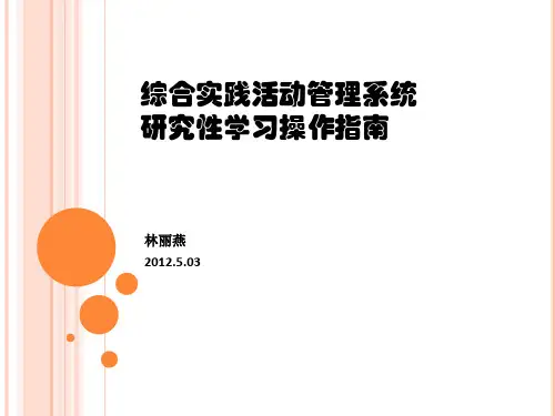 湖北省高中研究性学习网上操作指南