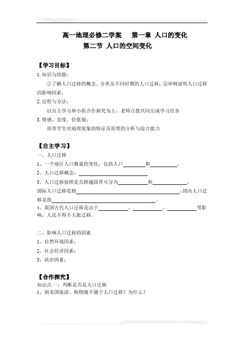 高中地理人教版必修2教案-高中地理必修二《1.2_人口的空间变化》导学案(无答案)