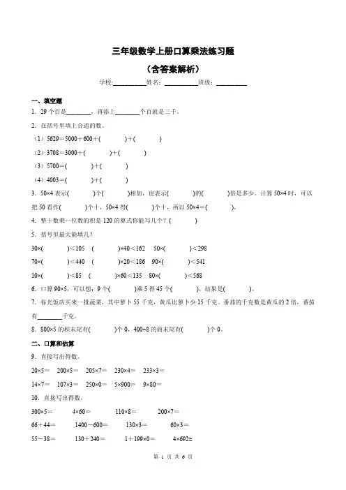 三年级数学上册口算乘法练习题