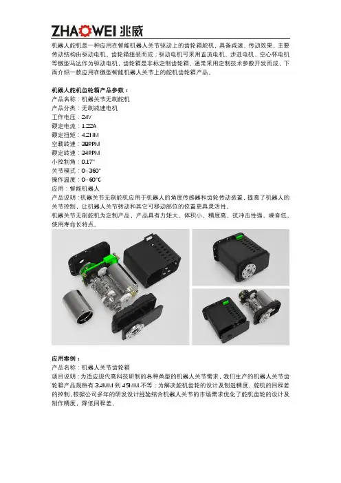 机器人舵机技术参数