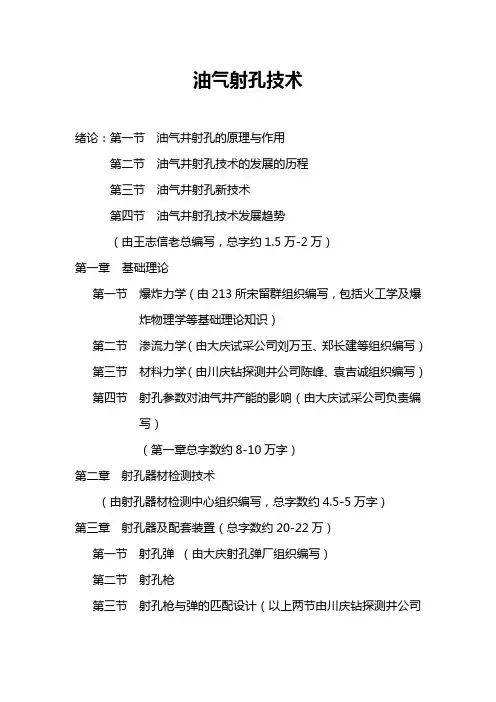油气射孔技术