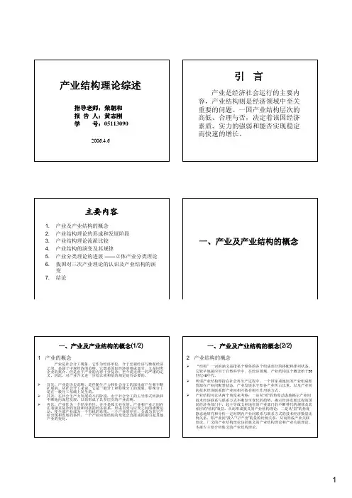 产业结构理论