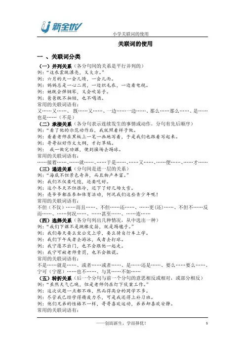 关联词使用