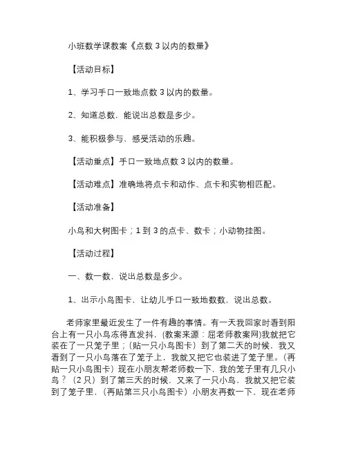 幼儿园小班数学课教案点数3以内的数量