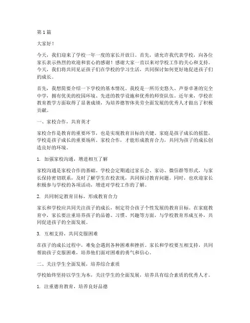 学校_家长开放日发言稿(3篇)