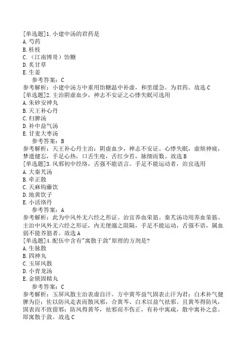主管中药师《基础知识》预测试卷二(精选题)