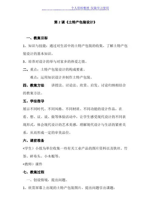 课《土特产包装设计方案》