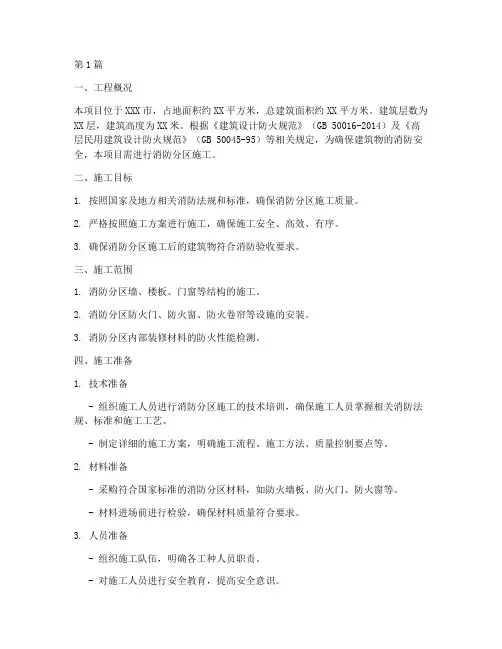 消防分区施工方案(3篇)