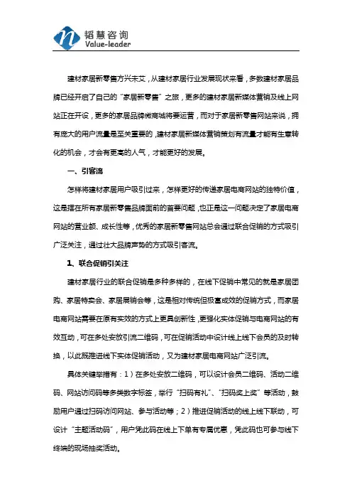 建材家居新零售新媒体营销策划之快速提升线上人气