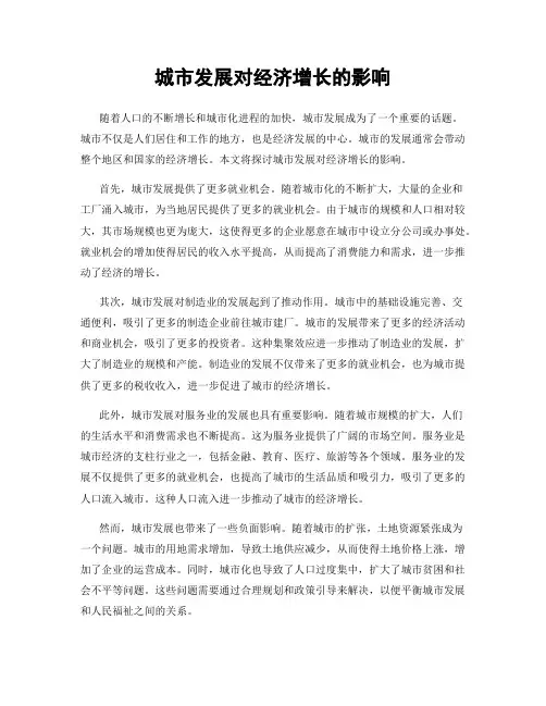 城市发展对经济增长的影响