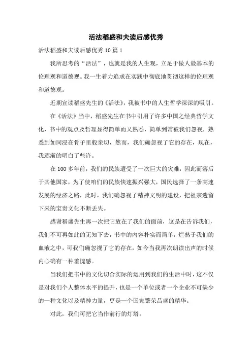 活法稻盛和夫读后感优秀