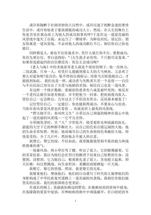 最新一道风景线作文600字初三一道风景线优秀作文