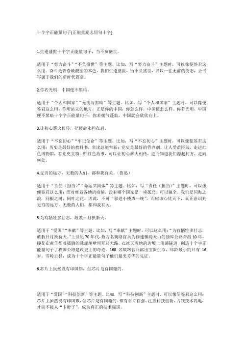 十个字正能量句子(正能量励志短句十字)