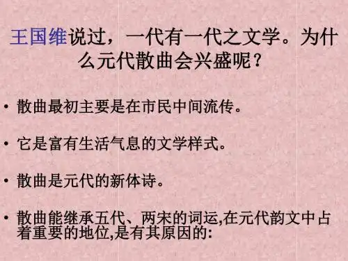 《元曲五首》课件总结