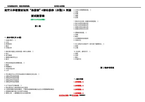 南开大学智慧树知到“选修课”《辩论修养(尔雅)》网课测试题答案卷1