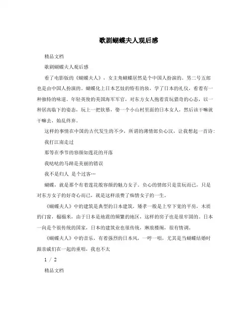 歌剧蝴蝶夫人观后感