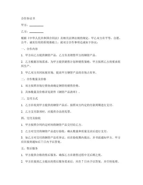 钢管合作协议合同范本