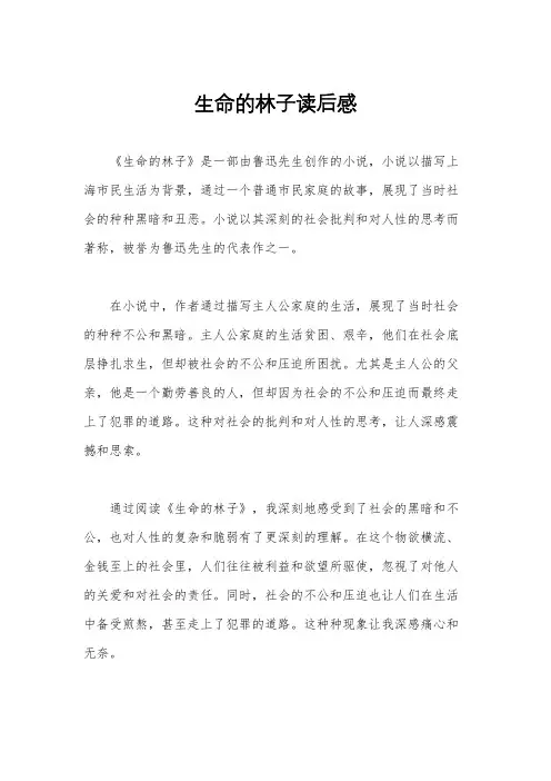 生命的林子读后感