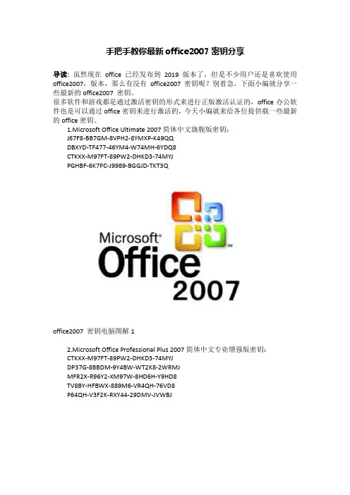手把手教你最新office2007密钥分享