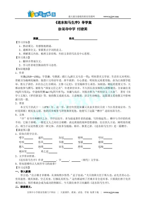 第24课《送东阳马生序》导学案
