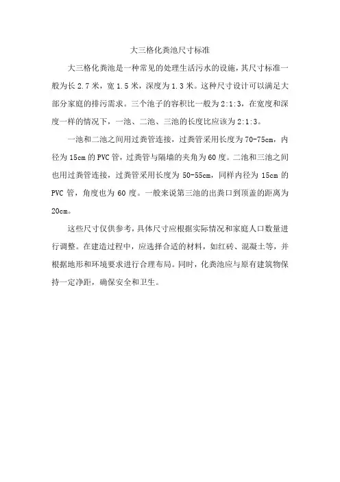 大三格化粪池尺寸标准