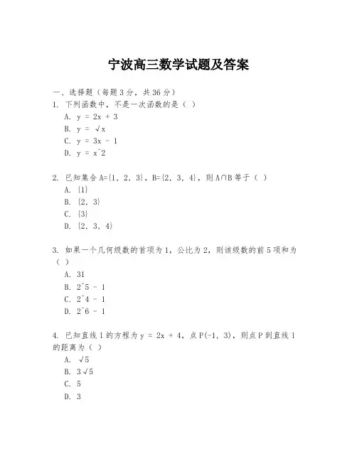 宁波高三数学试题及答案