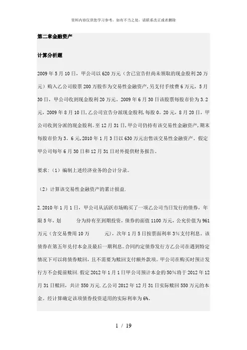 【精品】第二章金融资产作业及答案