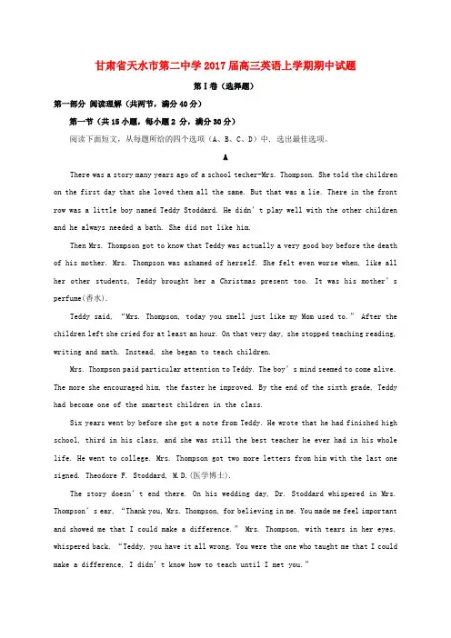 甘肃天水市第二中学2017届高三英语上学期期中试题